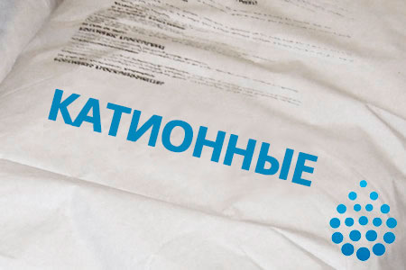 Катионные флокулянты в Калининграде Катионные флокулянты в Калининграде